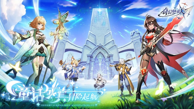 《奇幻夢旅人》 8月20日 開啟測試 原神二次元畫風 童話世界大冒險 MMORPG | 五大職業：醫官、幻刺、樂師、獵魔人、狂刃 | 百變造型×Q萌巨寵×暢爽戰鬥 冒險不孤單 打造最強冒險隊伍