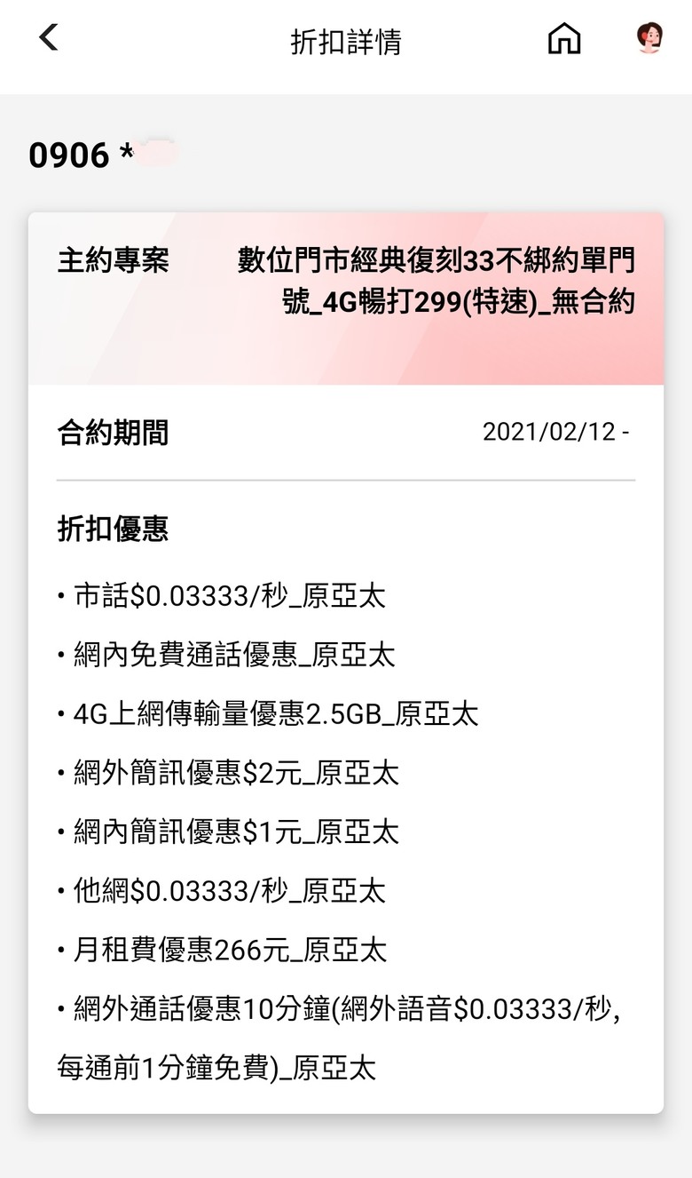 轉正遠後的合約(截圖內詳)