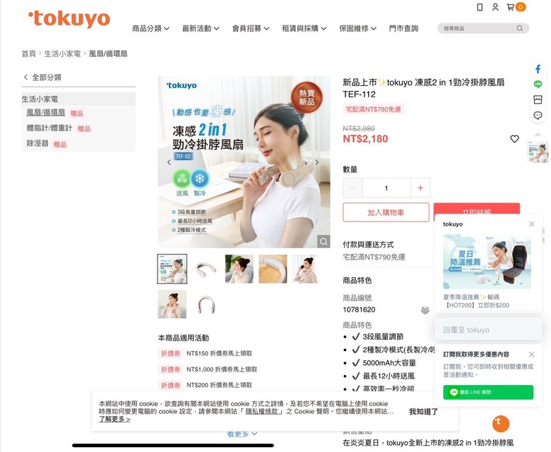 想買tokuyo掛脖風扇 有推薦的嗎
