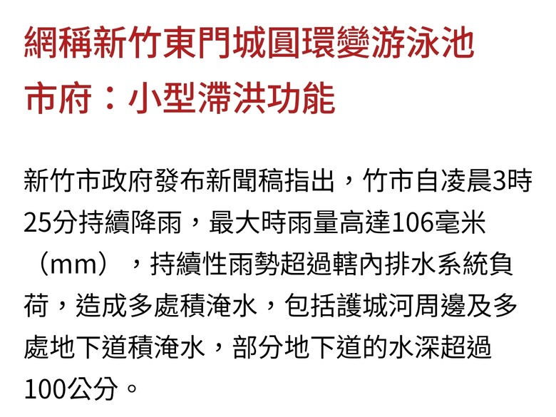 滯洪公園變「積水池」！台中豪雨驗收防洪設施 民眾轟形同虛設
