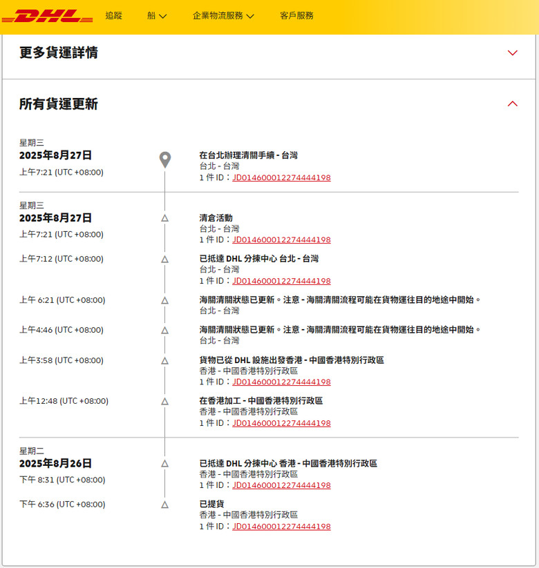 你的 Google Pixel 10 到台灣了嗎