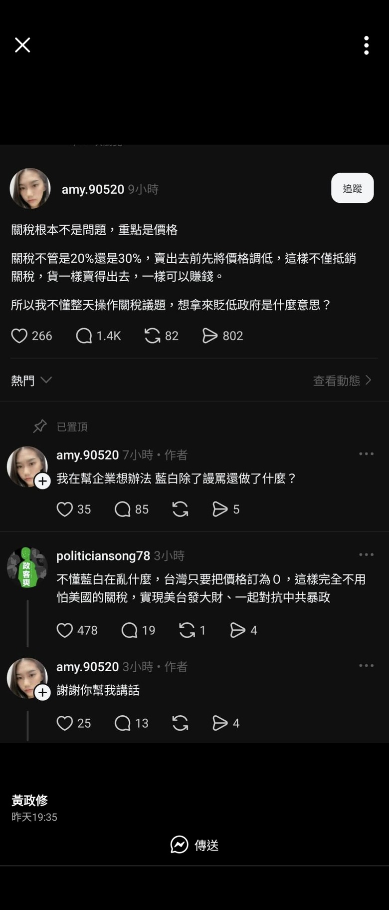 青鳥 : 產品降價抵銷關稅！