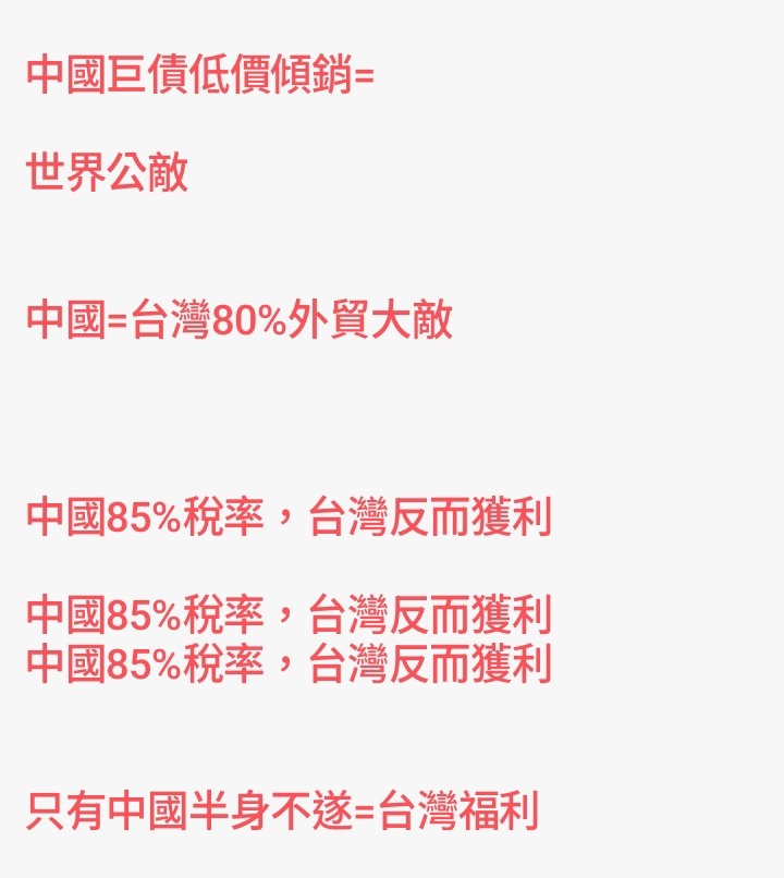 中國殘=台灣廠商大獲利
