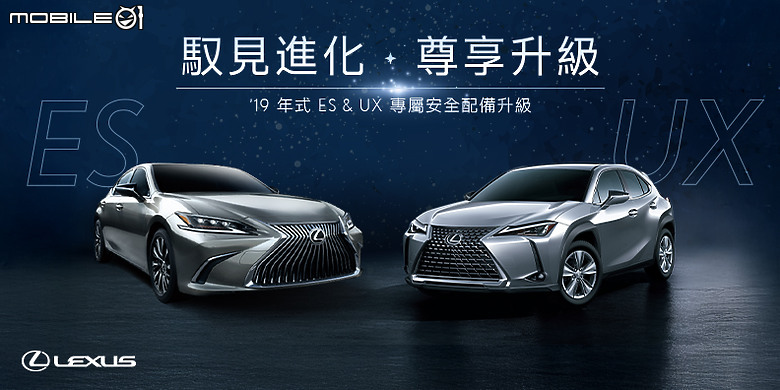 【國內新訊】Lexus推出舊年式ES/UX車系安全升級服務,享全速域跟車、車道維持功能!