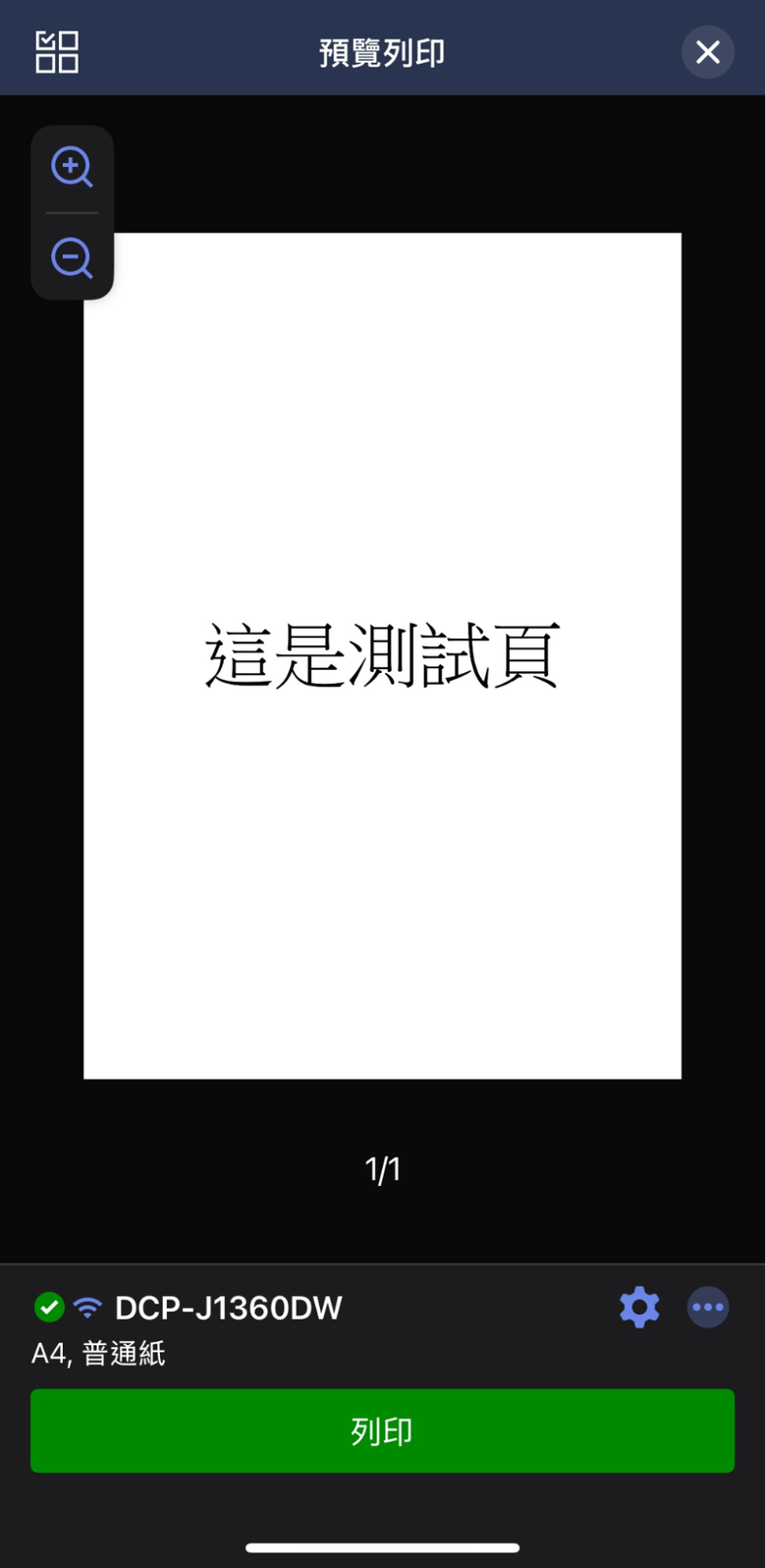 brother 威力印 Lite 六合一無線複合機 開箱心得分享