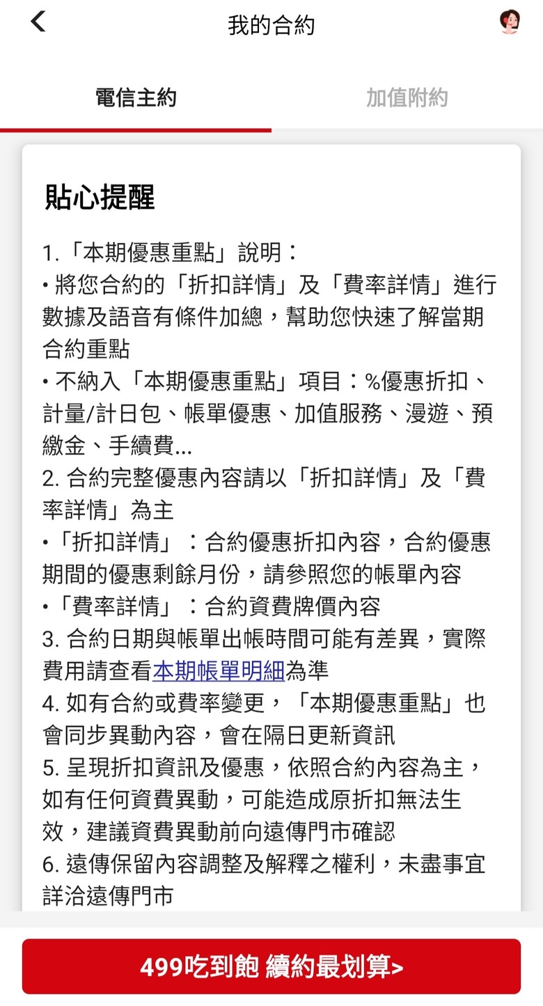 轉正遠後的合約(截圖內詳)