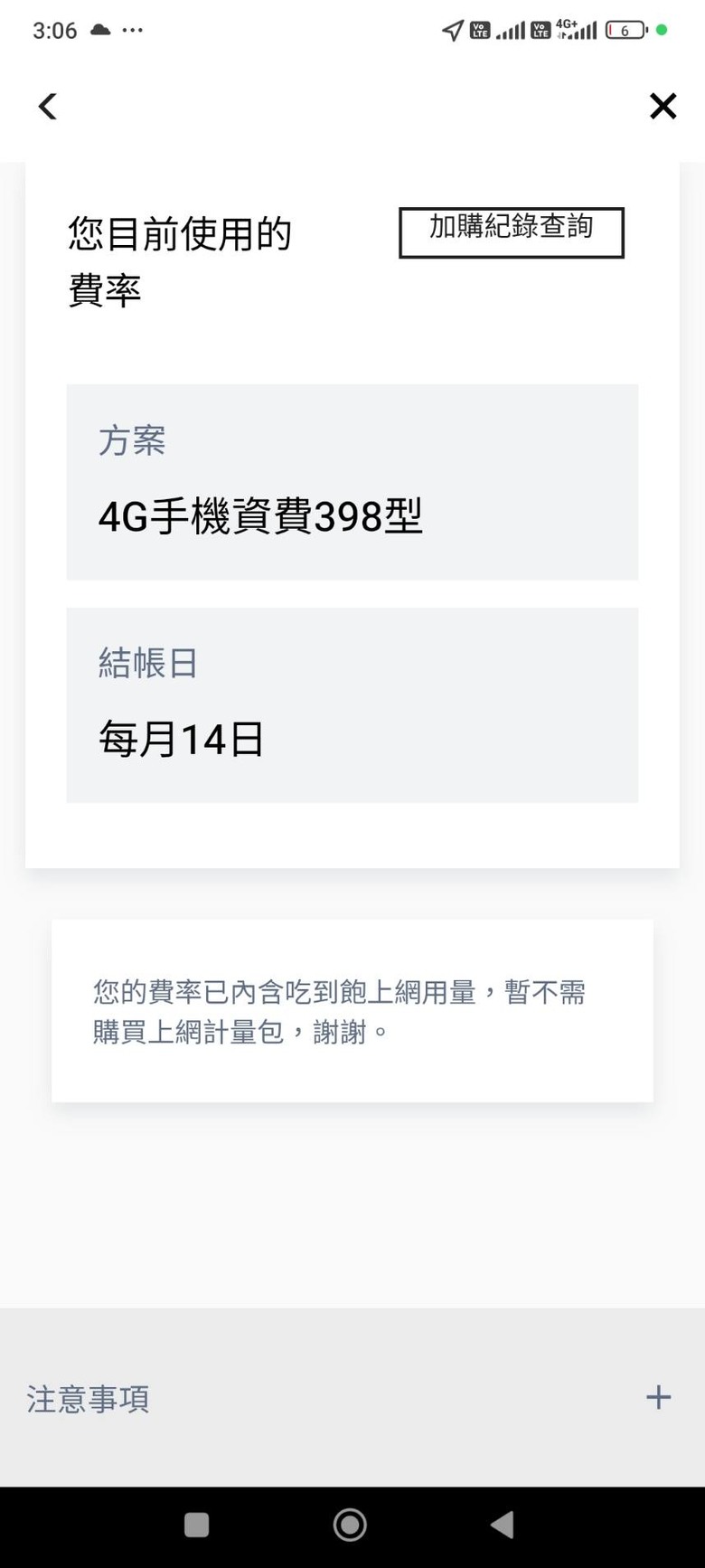 其實如果是吃到飽方案大家可以放心把亞太轉遠傳換卡了!