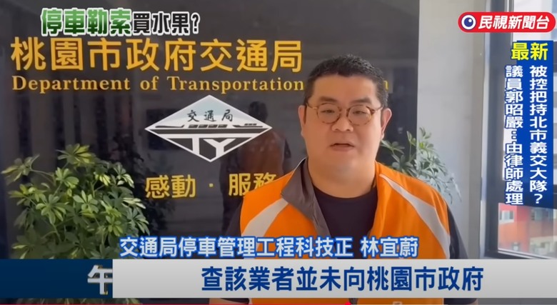 桃園楊梅非法汽車停車場，強制收費消費，事後被發現為，未登記停車場