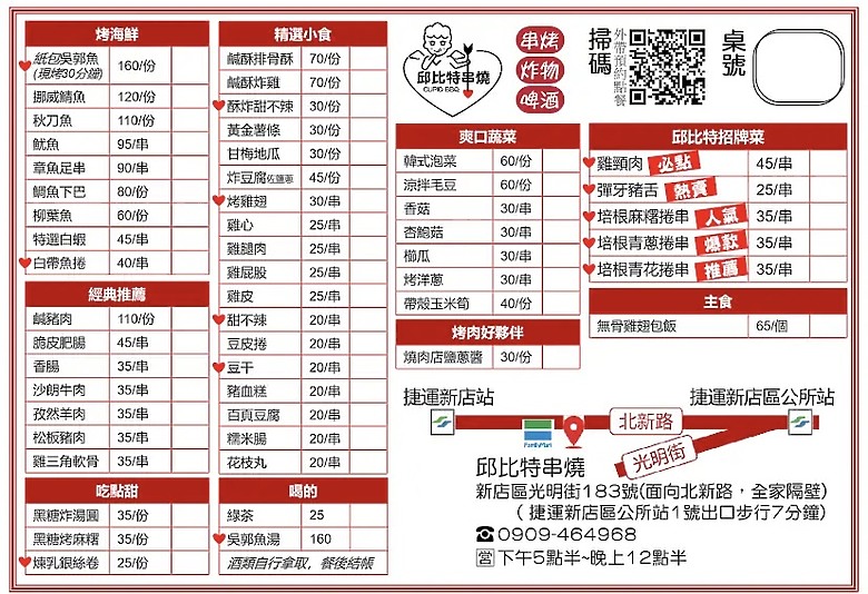 點我看大圖 光明街邱比特串燒 🍢 碧潭散步後的宵夜好選擇