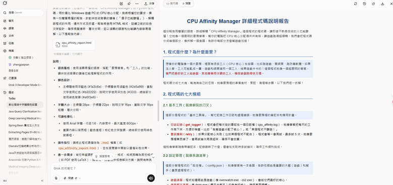 我發現一個ai高級用法