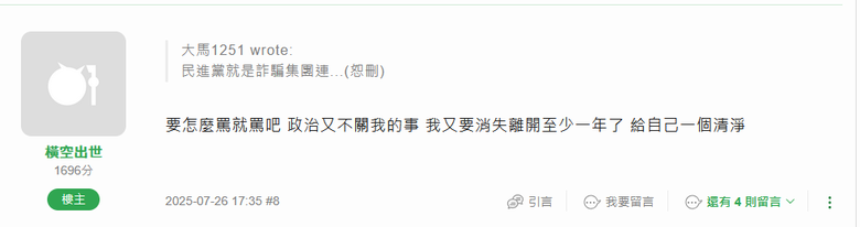 又發作了 ！信口開河是綠綠的本質？？