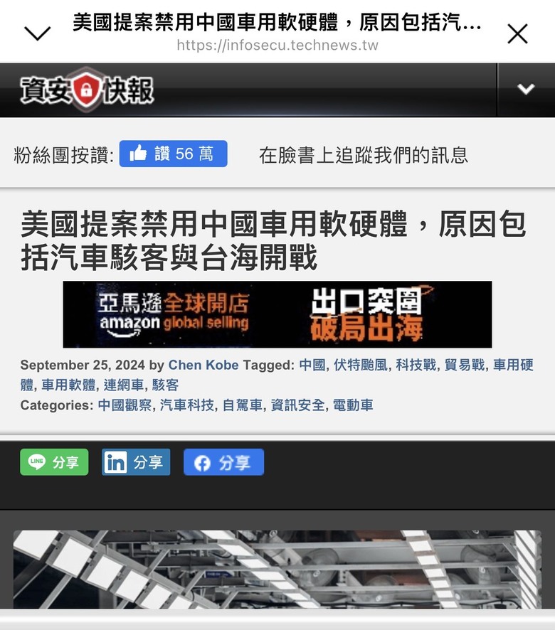 美國提案禁用中國車用軟硬體，原因包括汽車駭客與台海開戰