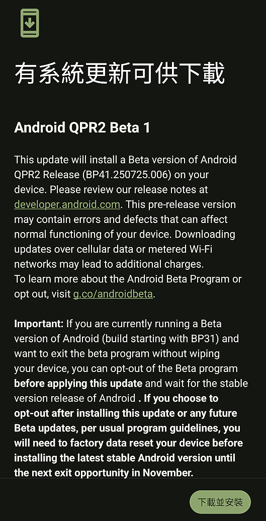 Android 16 QPR2 Beta 已出