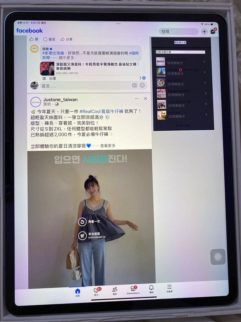請問臉書介面右邊的開啟聊天室和近期活躍社團如何隱藏