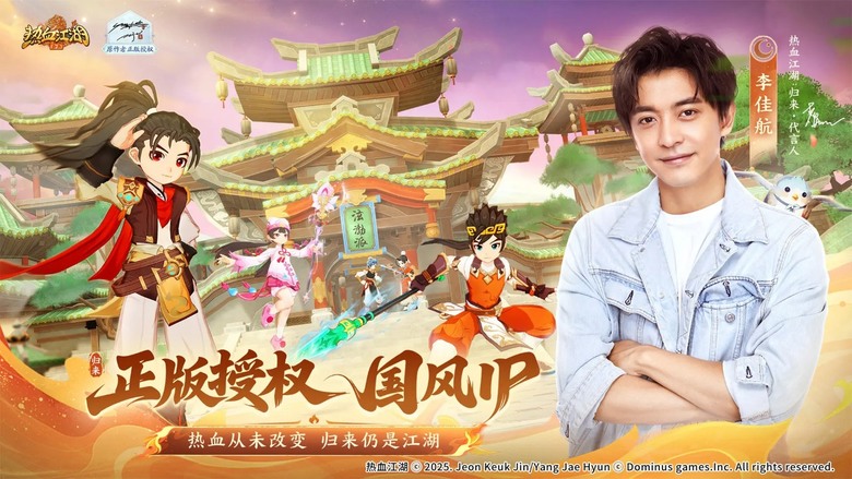 《熱血江湖:歸來》 8月27日 正式上線 經典武俠IP 重燃熱血 MMORPG 再續前緣的江湖傳奇 | 公測福利禮包碼 | 經典Q版風格全面升級 還原端遊強化合成、寵物助戰、野外PK、正邪大戰特色玩法