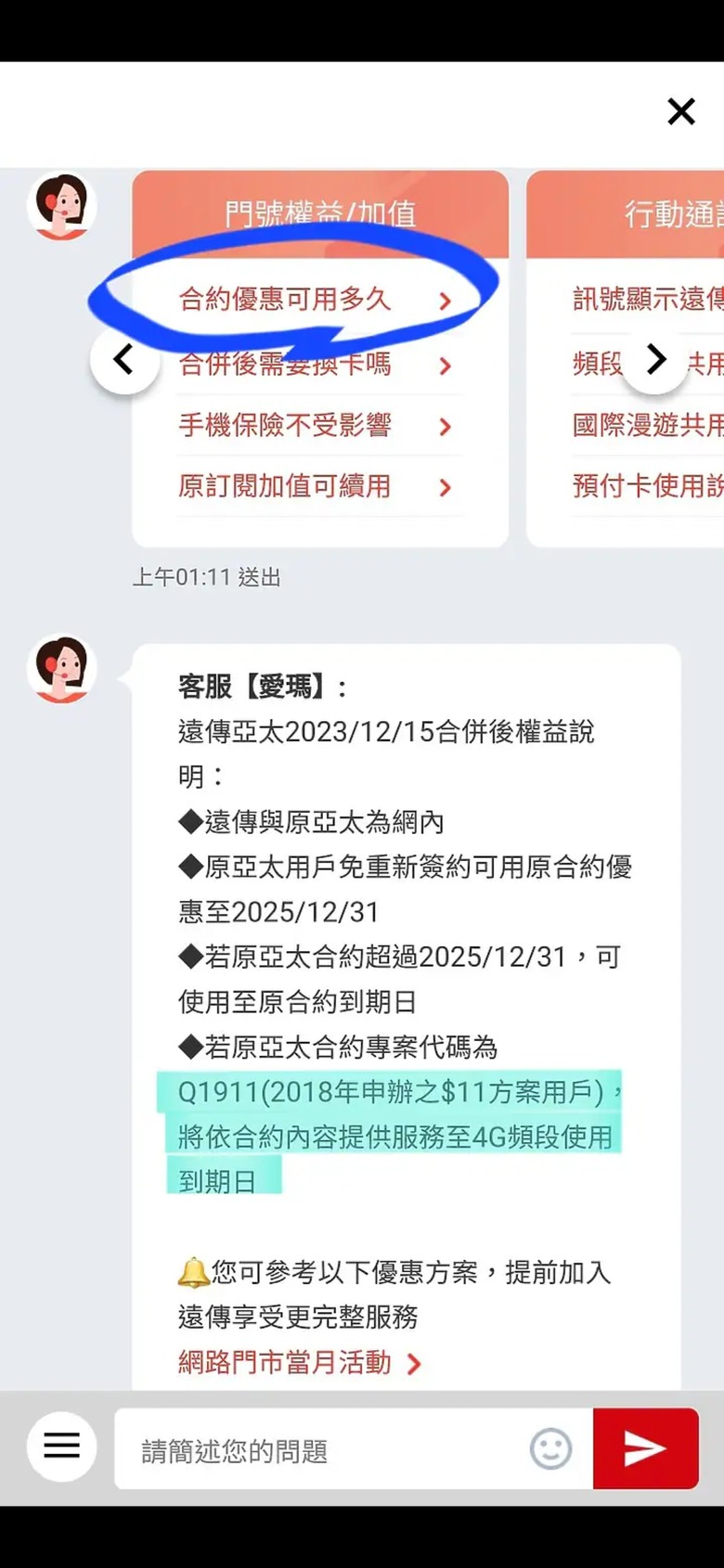 亞太用戶電信申訴【參考範本集】