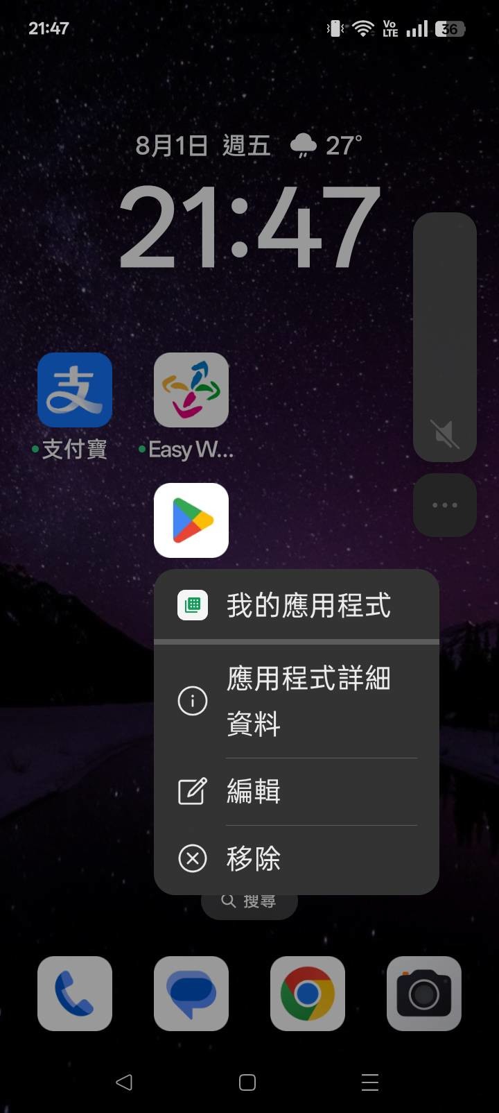 第一次使用OPPO，頭一次遇到桌面捷徑往上滑刪除不掉
