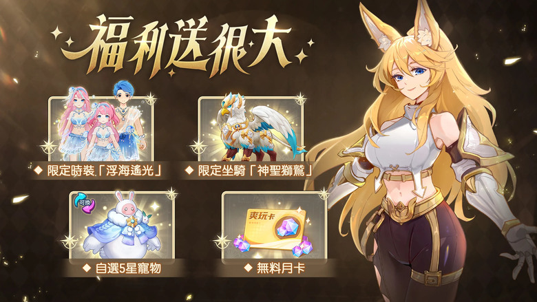 《雲上城之歌：勇者再出發》 8月6日 正式上市 異世界冒險題材的MMO RPG手遊 | 禮包碼、兌換碼、虛寶碼 | 限定泳裝·夏日登入禮 萌寵時裝全到手 裝備時裝爆率狂飆 養成減負·職業自由