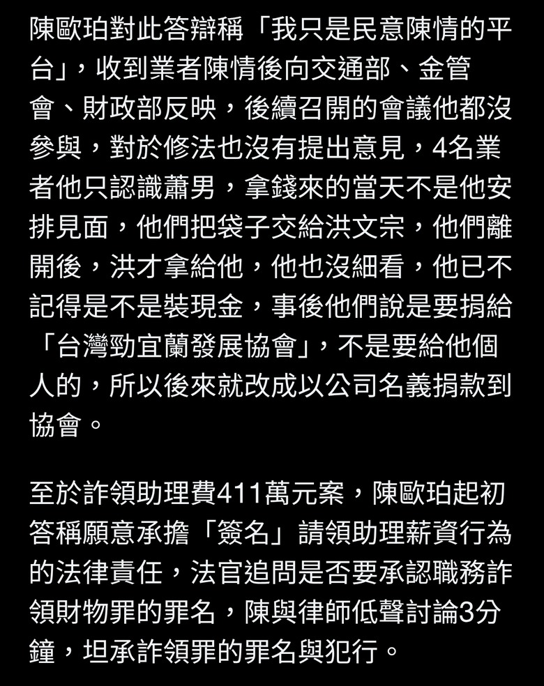 認了詐領助理費！陳歐珀否認收賄 「我只是陳情平台 」