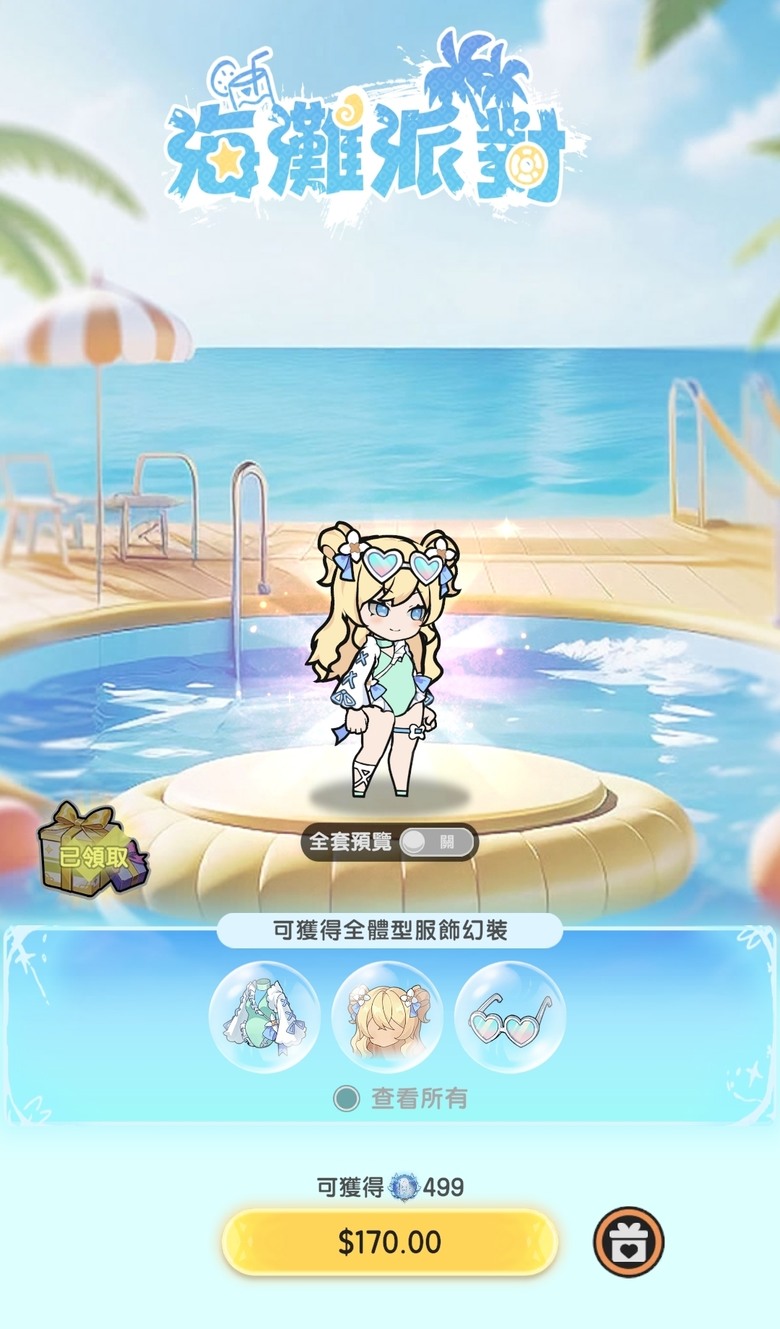 杖劍傳說夏日慶典活動