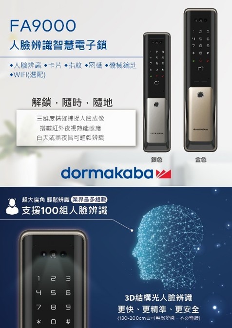 2025臉部辨識電子鎖分享