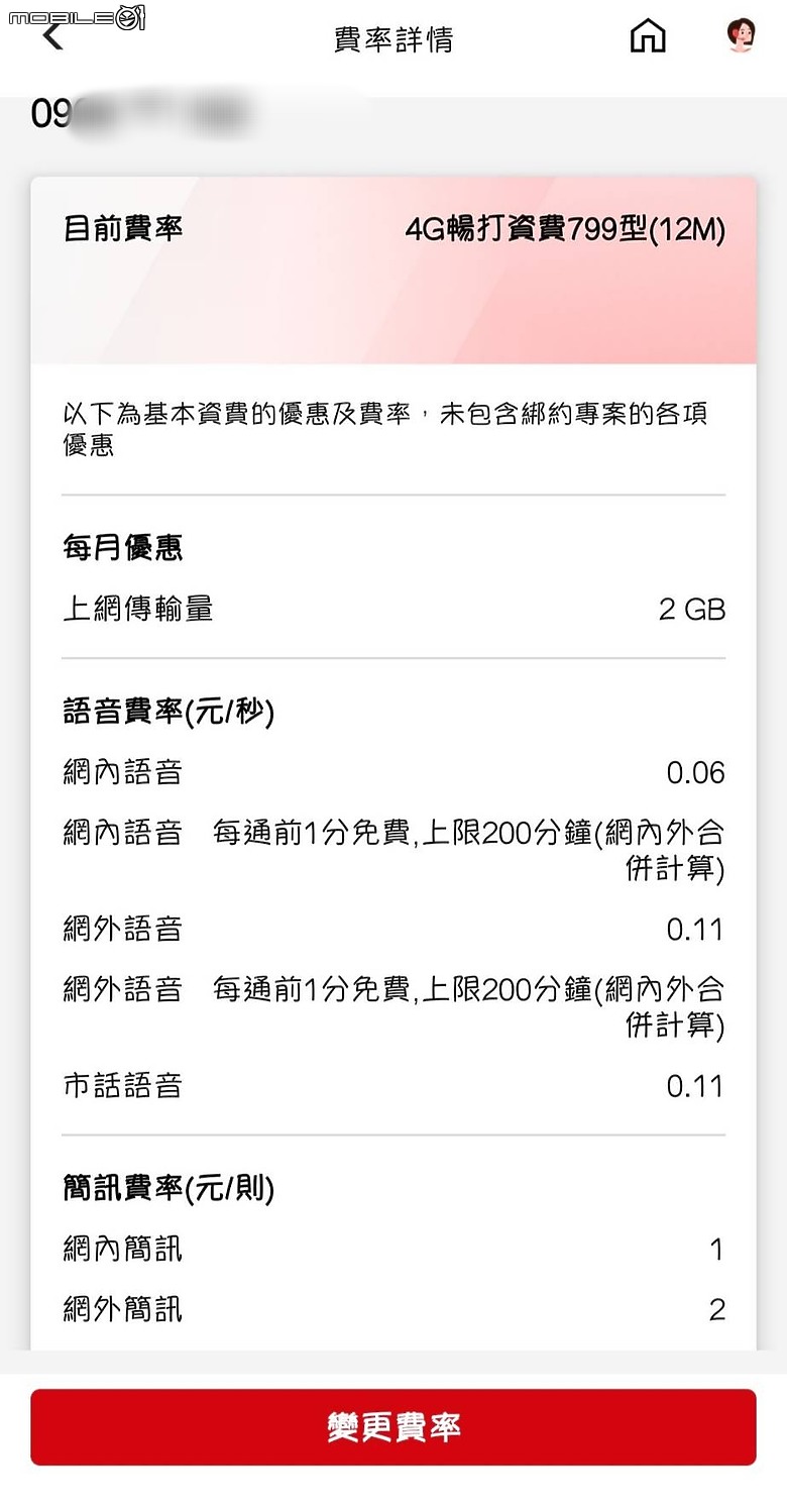 亞太Sim卡移轉到遠傳完成 亞太換卡移轉注意事項(沒換先別換卡了