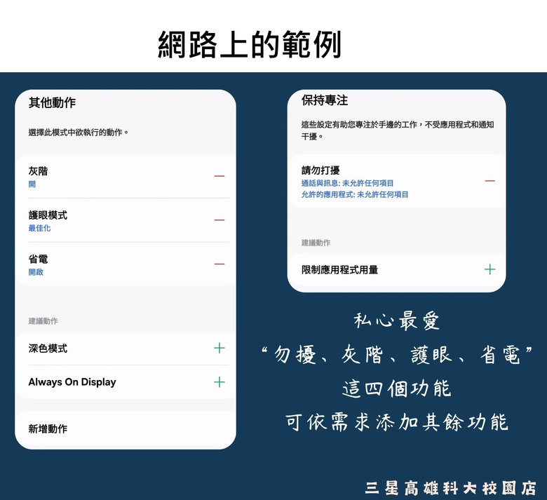 Flip 7的睡眠模式 無法加入省電模式?