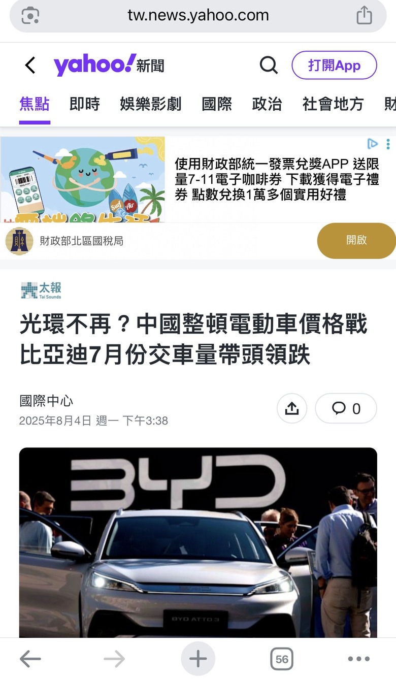 光環不再？中國整頓電動車價格戰 比亞迪7月份交車量帶頭領跌