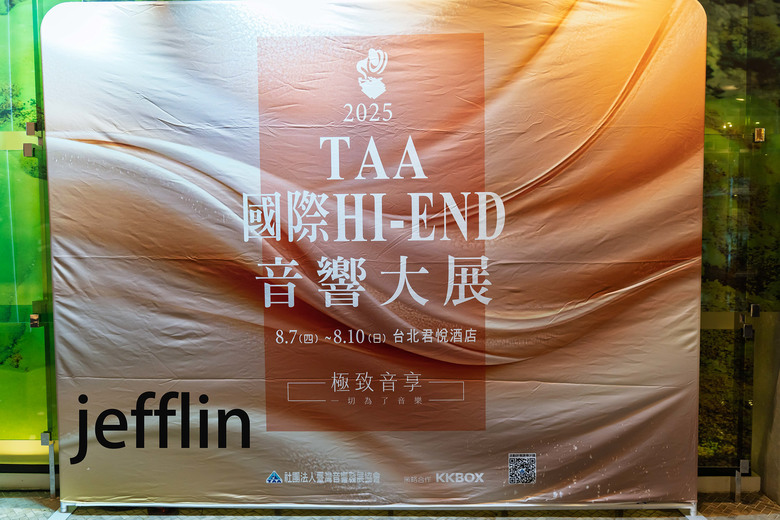 2025 TAA Hi-End 音響大展逛展心得