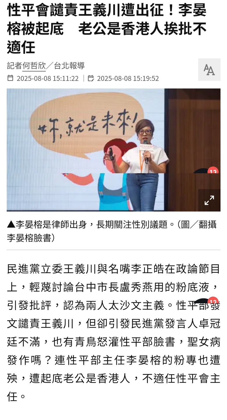 性平會譴責王義川遭出征！李晏榕被起底老公是香港人挨批不適任