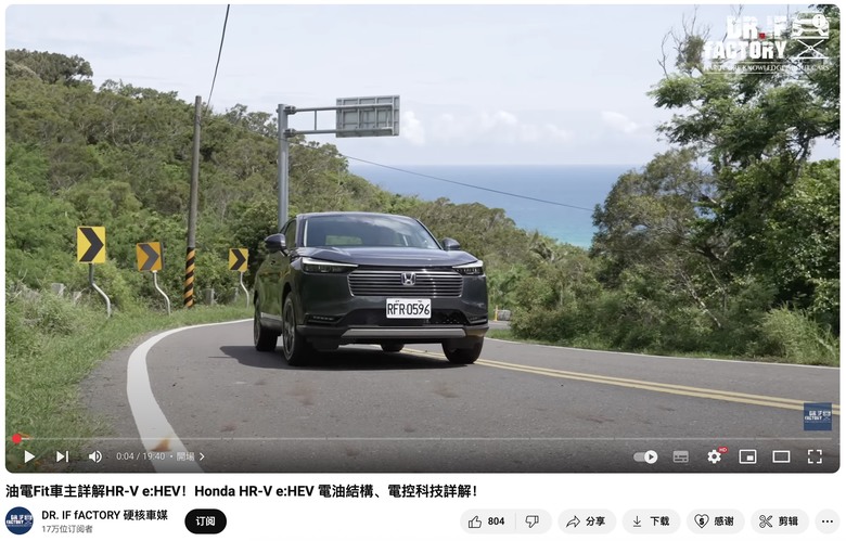 8891對HR-V e:HEV動力評價是不會吹的有點過頭了？