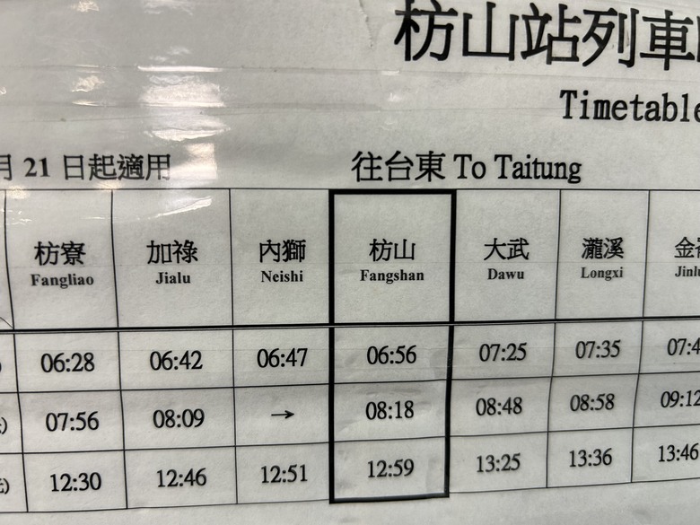 南迴騎記(下)全台最南方的枋山車站