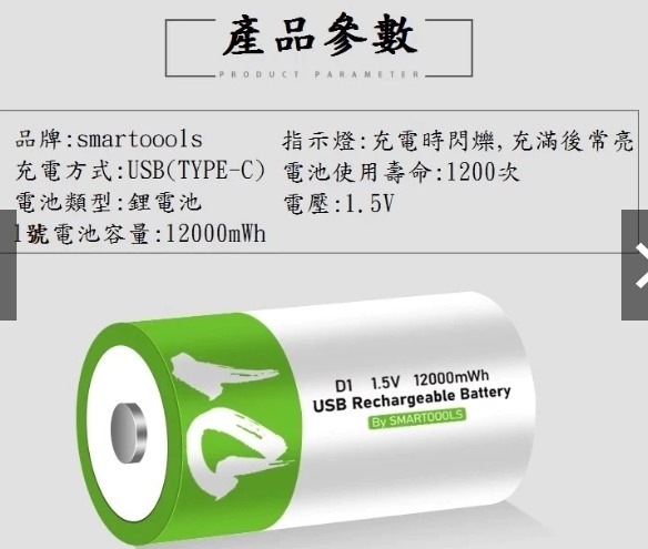 請問有人在蝦皮買過SMARTOOOLS D1 鋰電池嗎