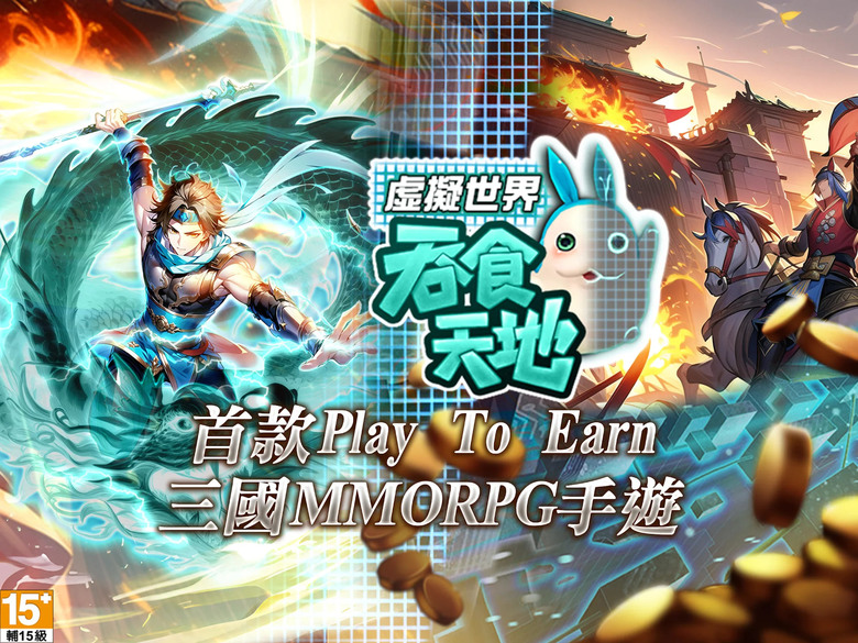 《吞食天地 虛擬世界》 中華網龍 8月20日 啟動不刪檔公測 可愛三國回合制 MMORPG | 每日瘋狂送福利 總共可得140抽、14隻金將 | 禮包碼、兌換碼、虛寶碼 創角送四聖獸+金將趙雲