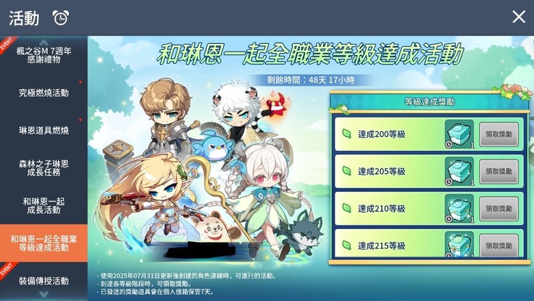 【楓之谷M】新職業琳恩燃燒活動介紹