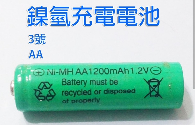 鎳氫電池 鋰電池 充電電池你會選哪一種？