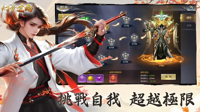 《幻夢遮雨》 恩怨情仇 武林世界 自由探索 MMORPG | 六大職業：武尊、玉虛、瓊華、雲影、龍翔、天道 | 修煉強大技能 煉製靈丹妙藥 培養坐騎與靈寵 打造屬於你的獨特俠客傳奇