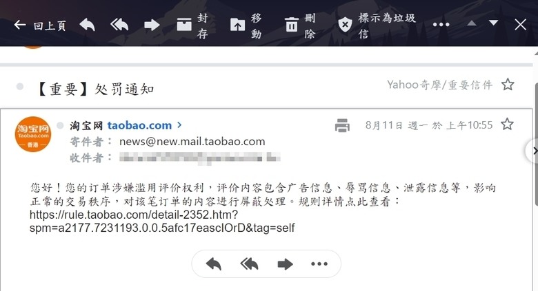 點我看大圖 在淘寶消費要留意