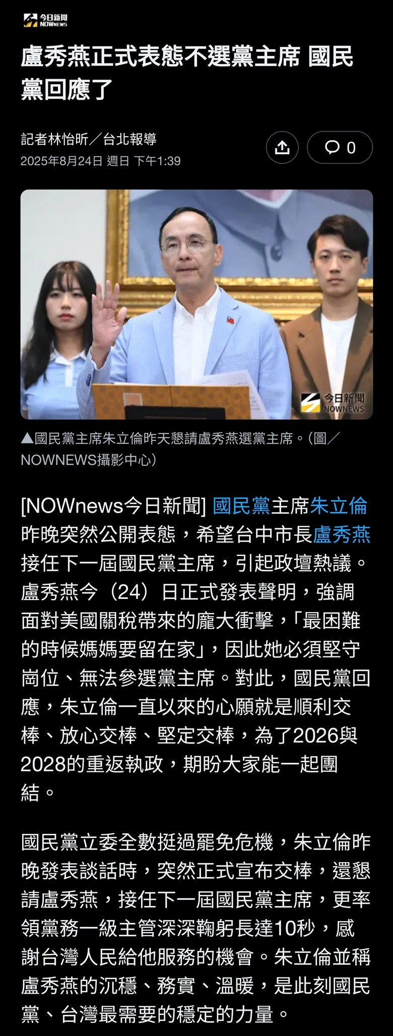 盧秀燕正式表態不選黨主席 國民黨回應了