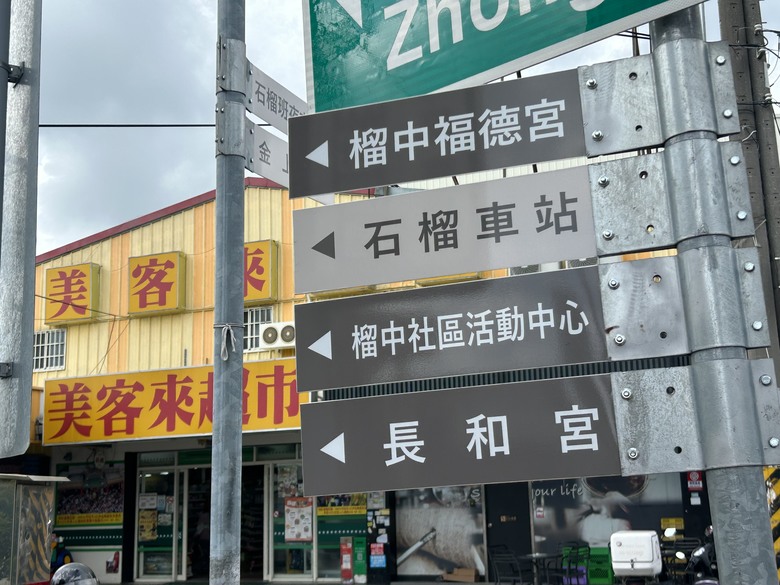 騎遊台灣「最冷清的車站」-石 榴