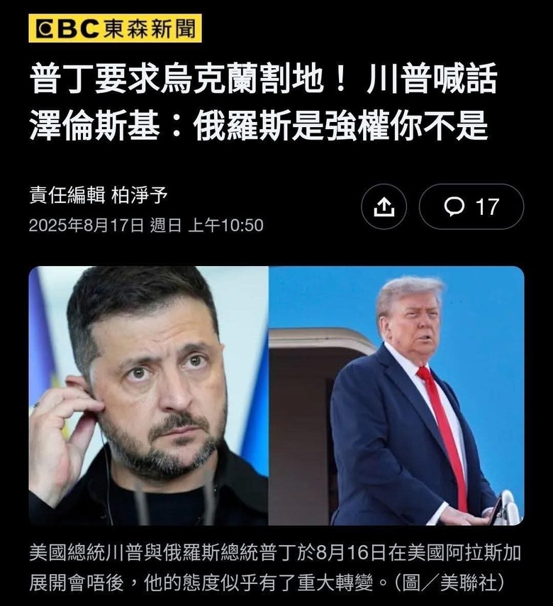 烏克蘭大烙賽？ 聽說有人會喊我們是烏克蘭人？？？