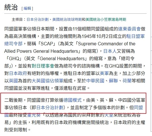 二戰後美軍一度規劃將日本割讓成四個統治區,四國地區給中華民國