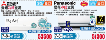 客廳冷氣要換，三菱電機還是國際牌？