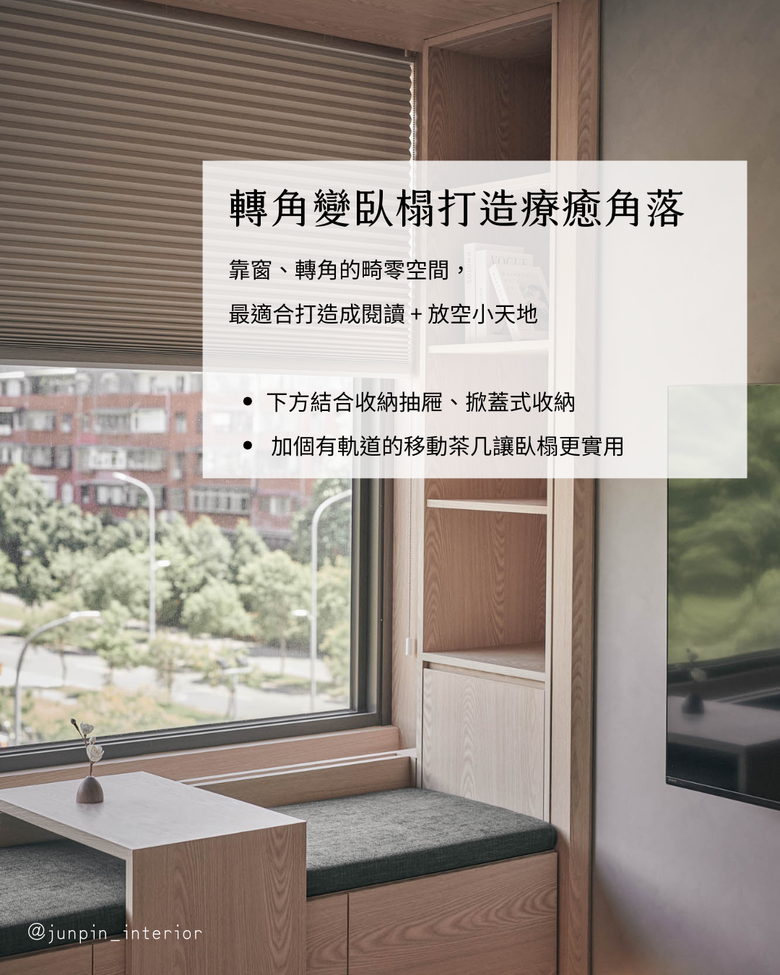 零死角6大技巧，轉角空間不浪費