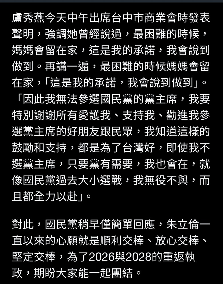 盧秀燕正式表態不選黨主席 國民黨回應了