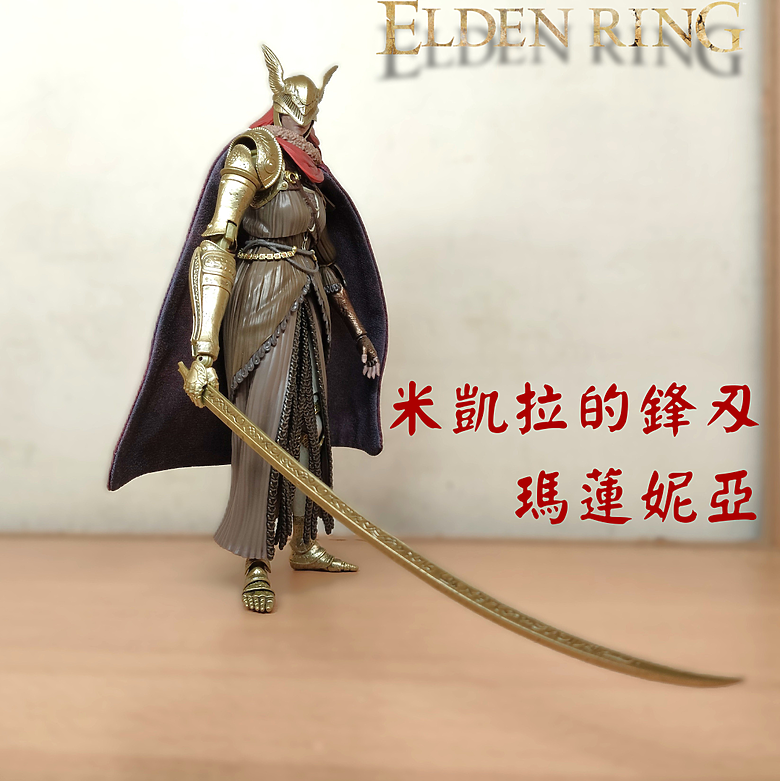 【模型開箱】艾爾登法環『S.H.Figuarts 米凱拉的鋒刃 瑪蓮妮亞』可動完成品