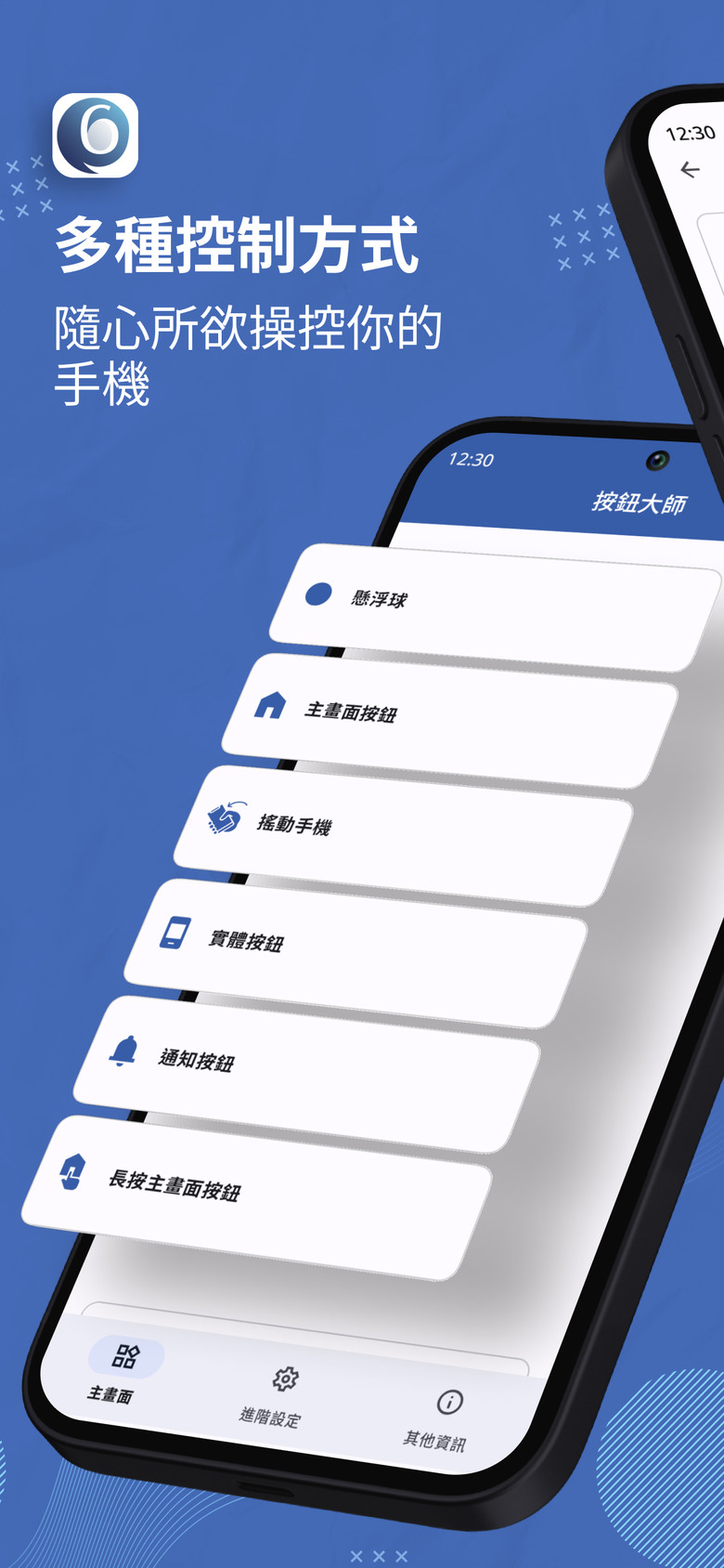 [分享][台灣人自製][免費] 按鈕大師 - 懸浮按鈕、小白點、一鍵鎖定螢幕、個人化快速捷徑