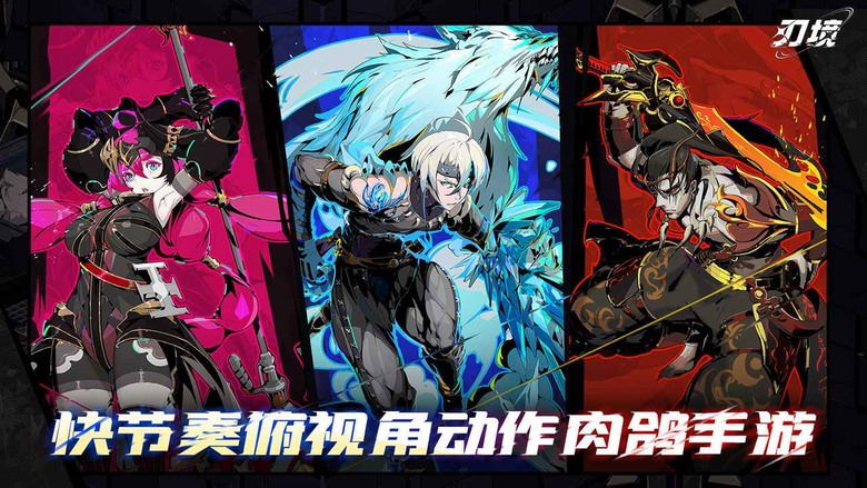 《刃境》8月20日 開啟測試 硬派動作肉鴿 ARPG 手遊 | 自由連招×詞綴Build×多人連線 爽快戰鬥＋自由交易 打造最強套路 | 刃神出擊 自由切換設計你獨特的連招 探索未知 挑戰極限
