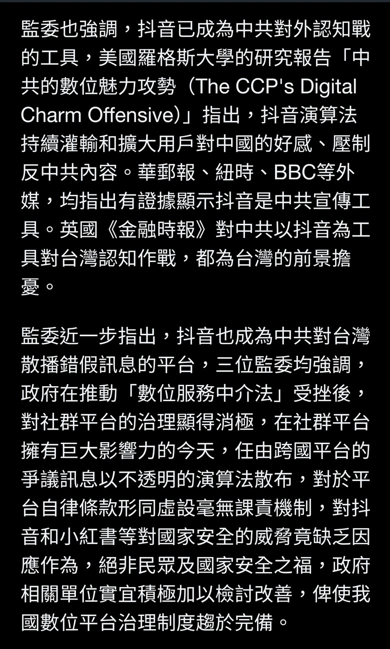 抖音危害大！監察院批嚴重威脅台灣國安 直指行政院處理懈怠需檢討