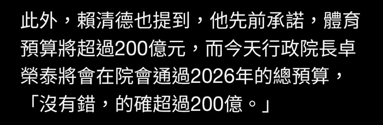 運動部9/9掛牌成立！賴清德「體育預算逾200億」：用體育運動壯大台灣